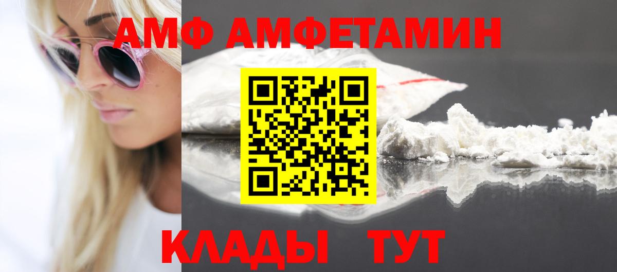 Амфетамин Розовый  Вход с VPN  Amphetamine  Донецк 