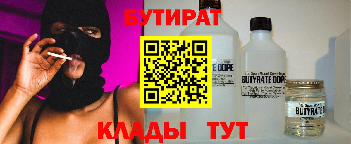 Бутират 1.4BDO Донецк