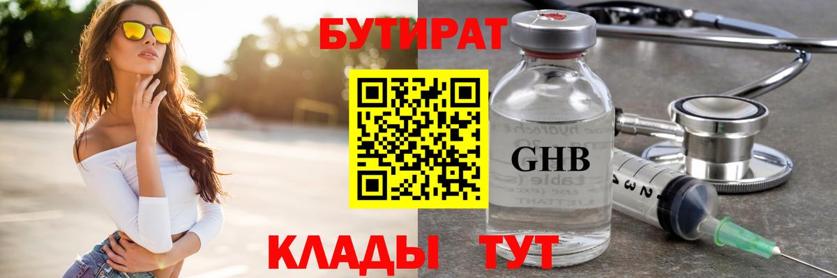Бутират оксана  Вход с VPN  Донецк 