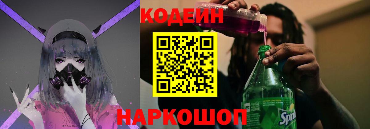Кодеиновый сироп Lean Purple Drank  Вход с VPN  Донецк  Кодеиновый сироп Lean напиток Lean (лин) 