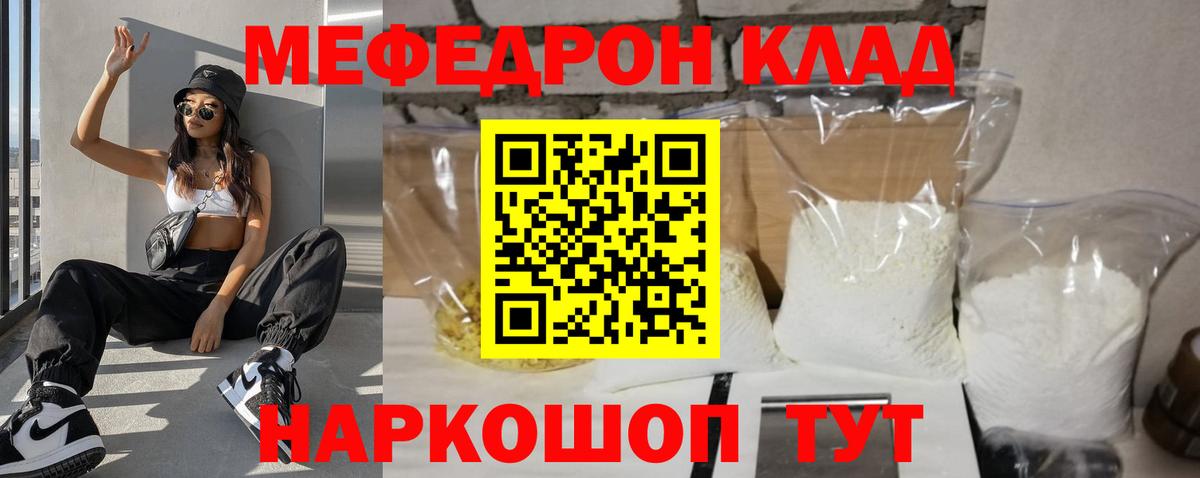 Мефедрон кристаллы Донецк