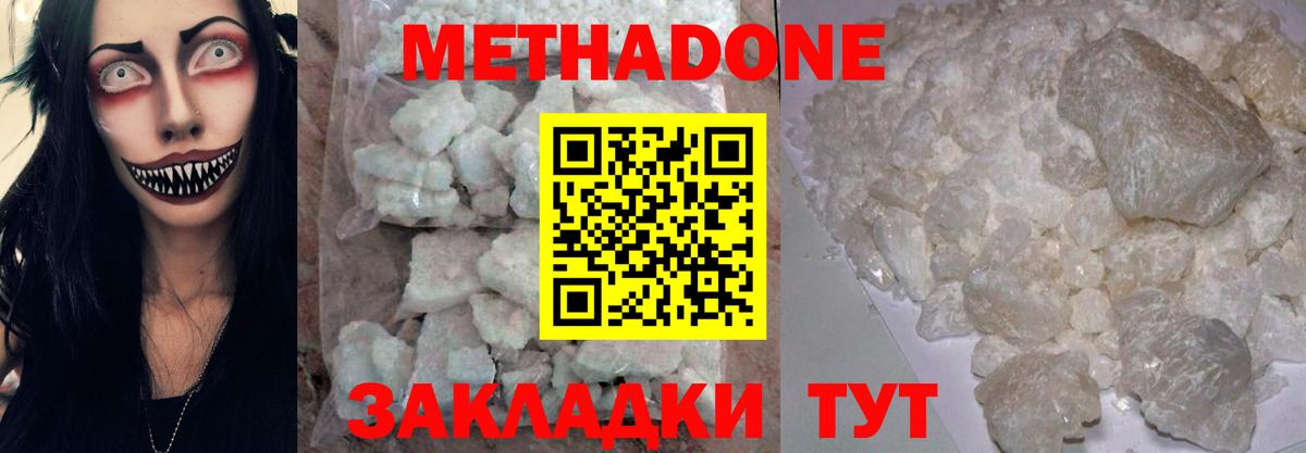 МЕТАДОН кристалл Донецк