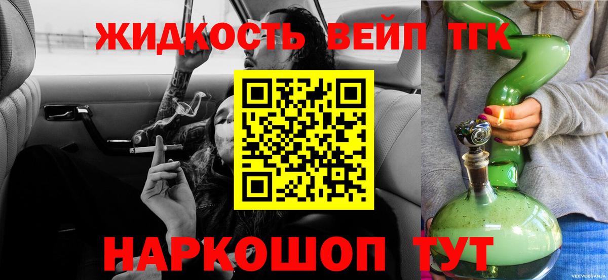 Дистиллят ТГК жижа  наркота  Донецк  Дистиллят ТГК концентрат  Вход с VPN 