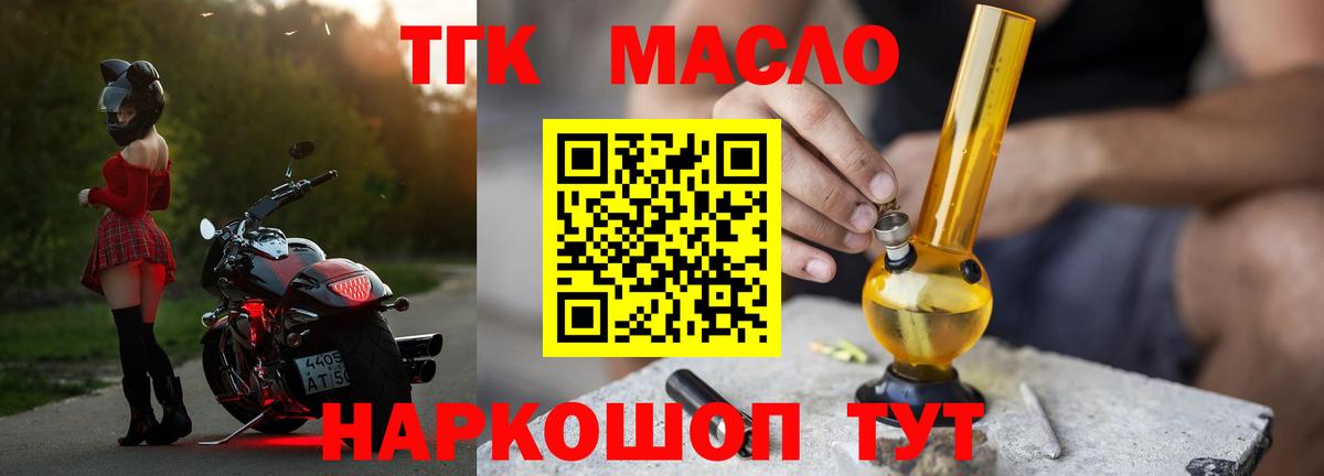 ТГК THC oil Донецк